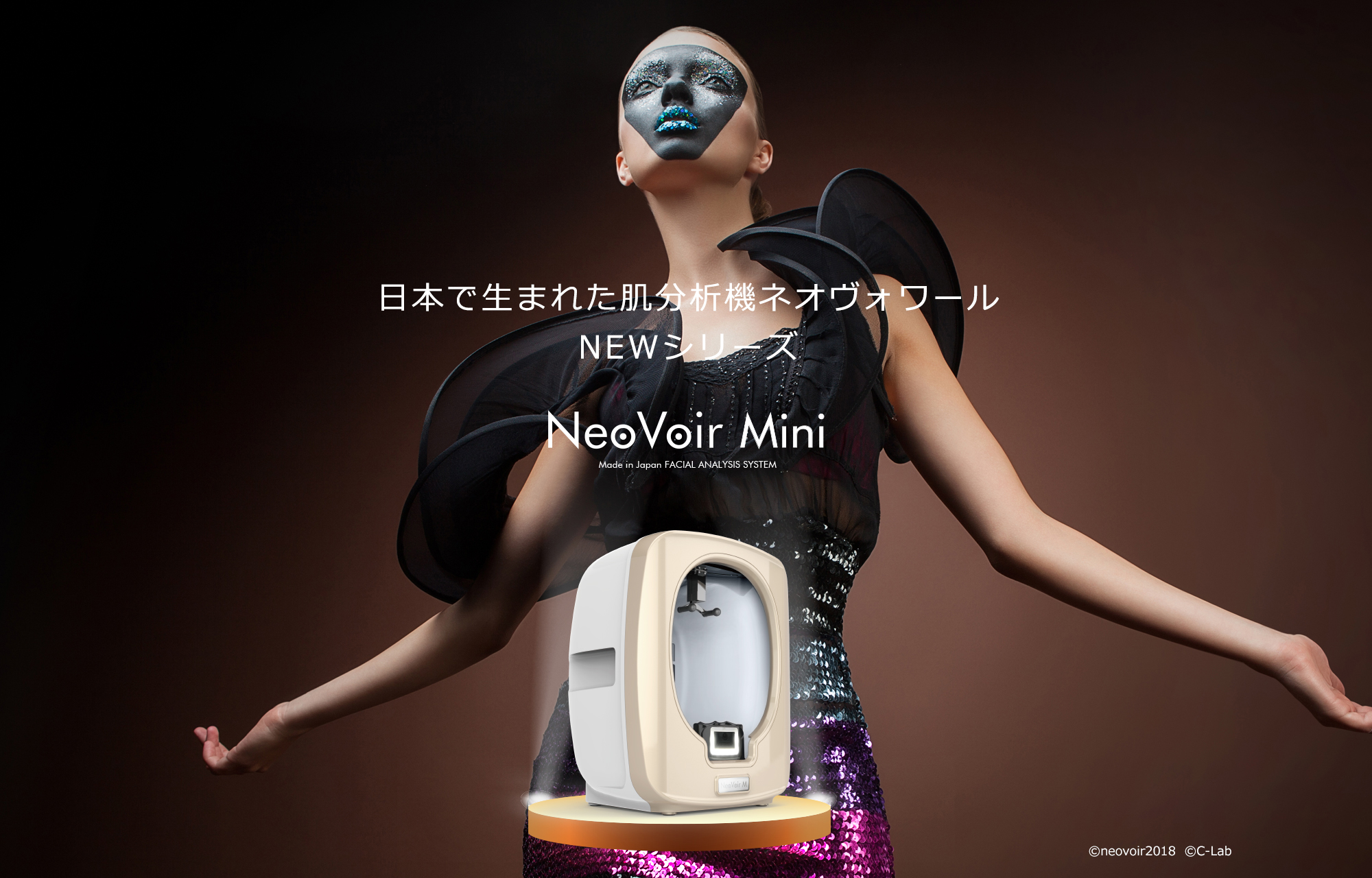 日本で生まれた肌分析機ネオヴォワールシリーズ